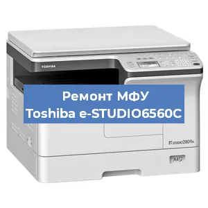 Ремонт МФУ Toshiba e-STUDIO6560C в Краснодаре